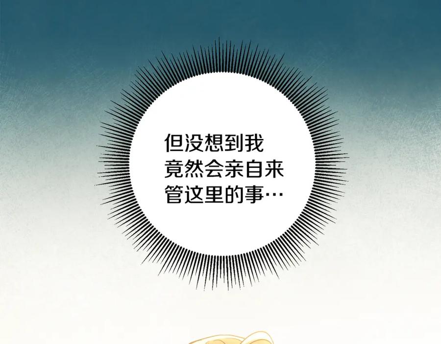 变身成女帝 - 第60话 回忆的漩涡 - 第22张图