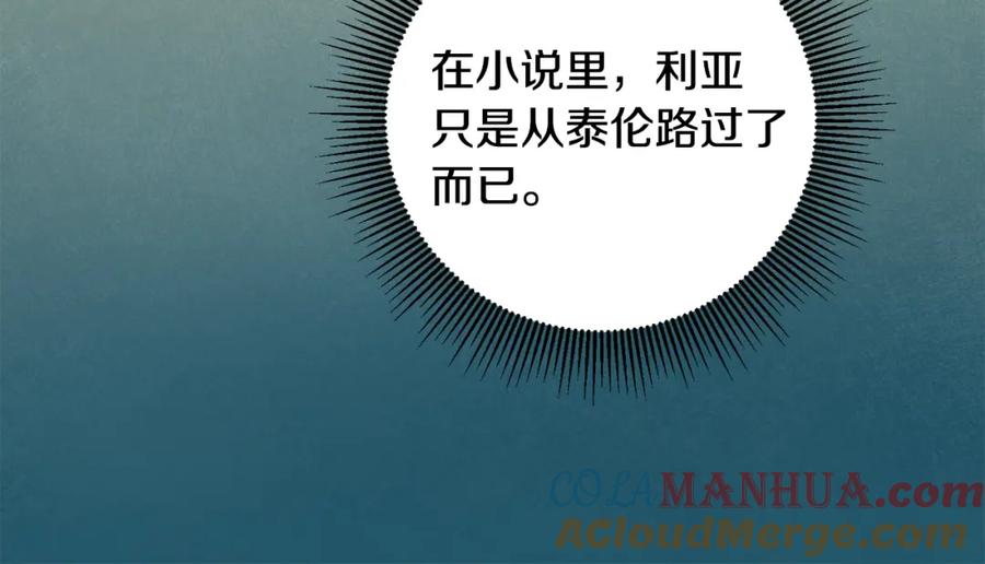 变身成女帝 - 第60话 回忆的漩涡 - 第21张图