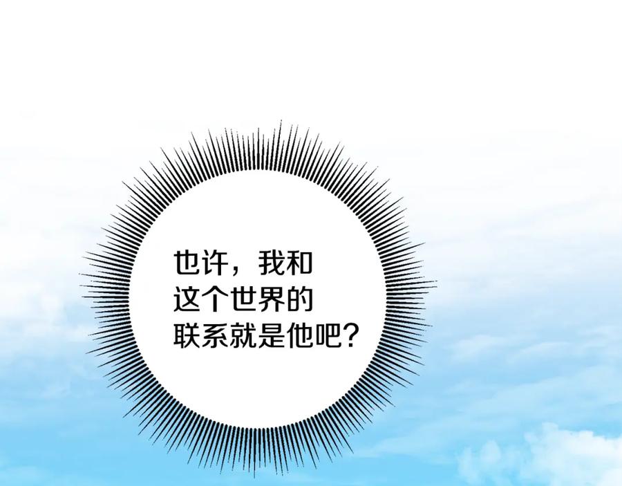 变身成女帝 - 第60话 回忆的漩涡 - 第58张图