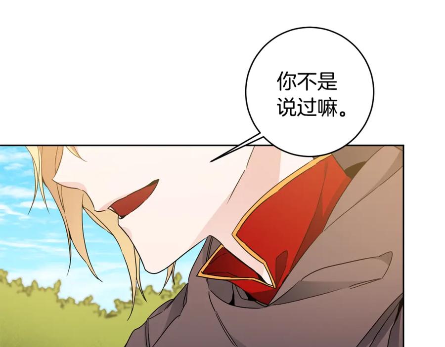 变身成女帝 - 第60话 回忆的漩涡 - 第92张图