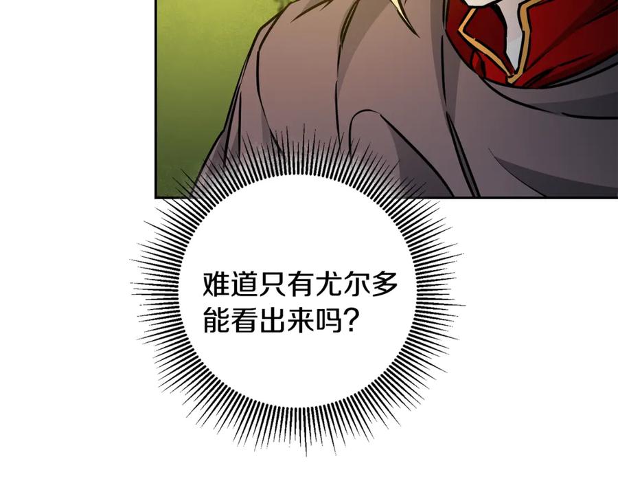 变身成女帝 - 第60话 回忆的漩涡 - 第50张图