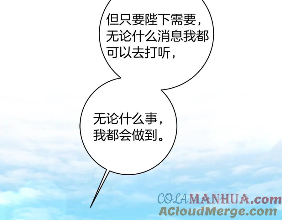 变身成女帝 - 第60话 回忆的漩涡 - 第45张图