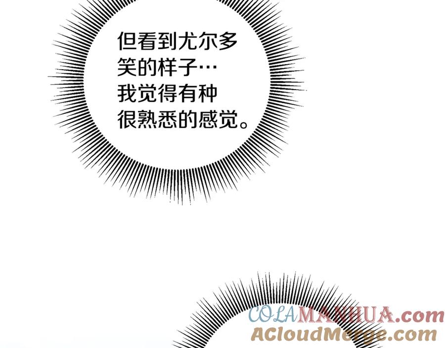 变身成女帝 - 第60话 回忆的漩涡 - 第137张图