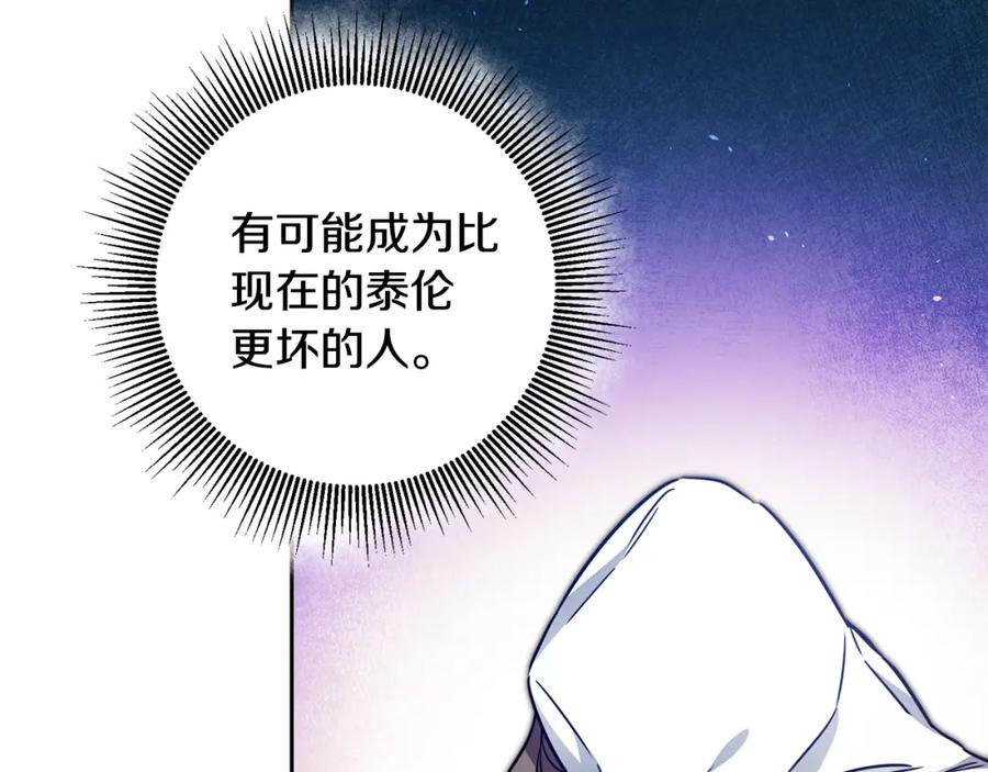 变身成女帝 - 第60话 回忆的漩涡 - 第31张图