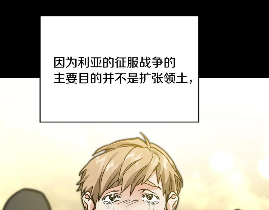 变身成女帝 - 第60话 回忆的漩涡 - 第152张图