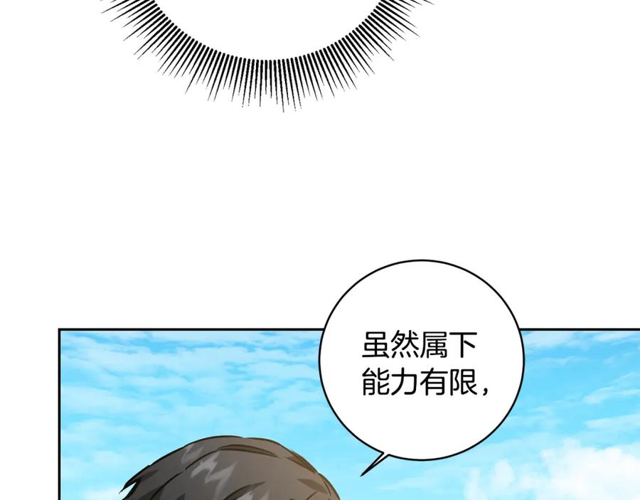 变身成女帝 - 第60话 回忆的漩涡 - 第43张图