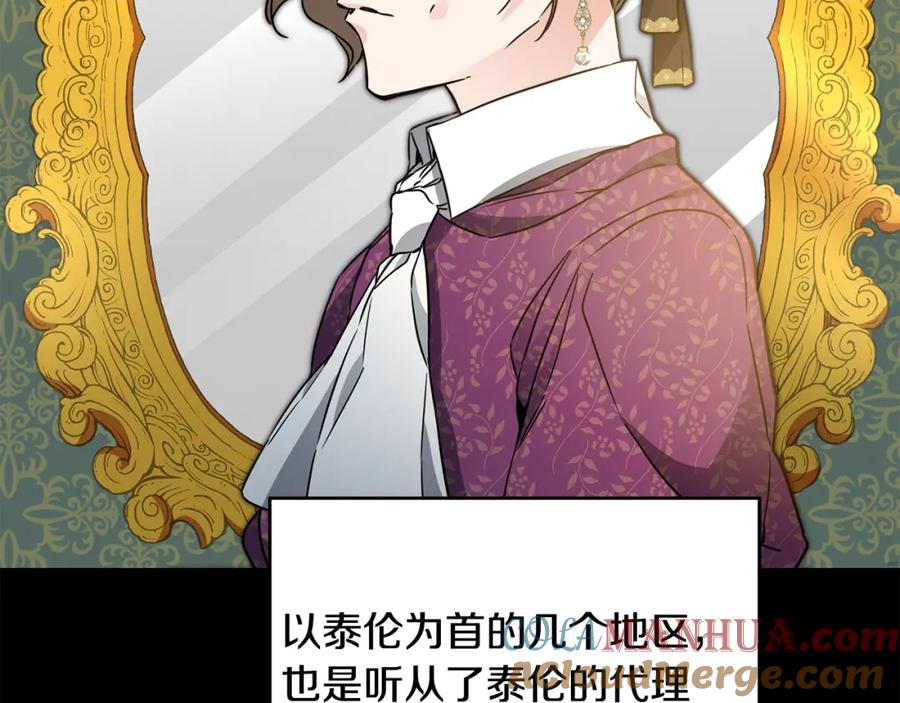 变身成女帝 - 第60话 回忆的漩涡 - 第9张图