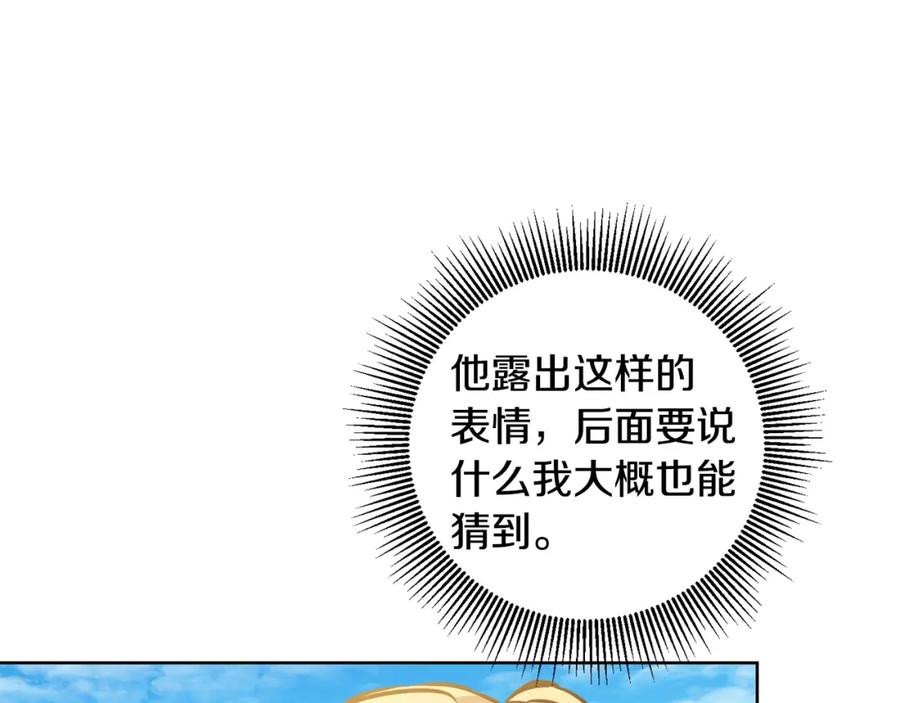 变身成女帝 - 第60话 回忆的漩涡 - 第99张图