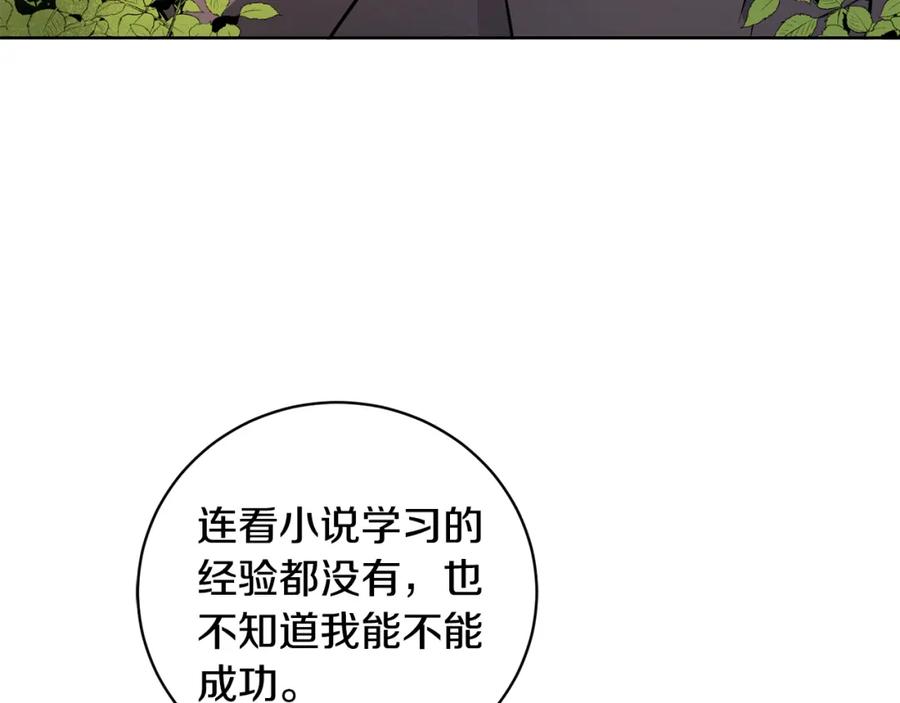 变身成女帝 - 第60话 回忆的漩涡 - 第124张图