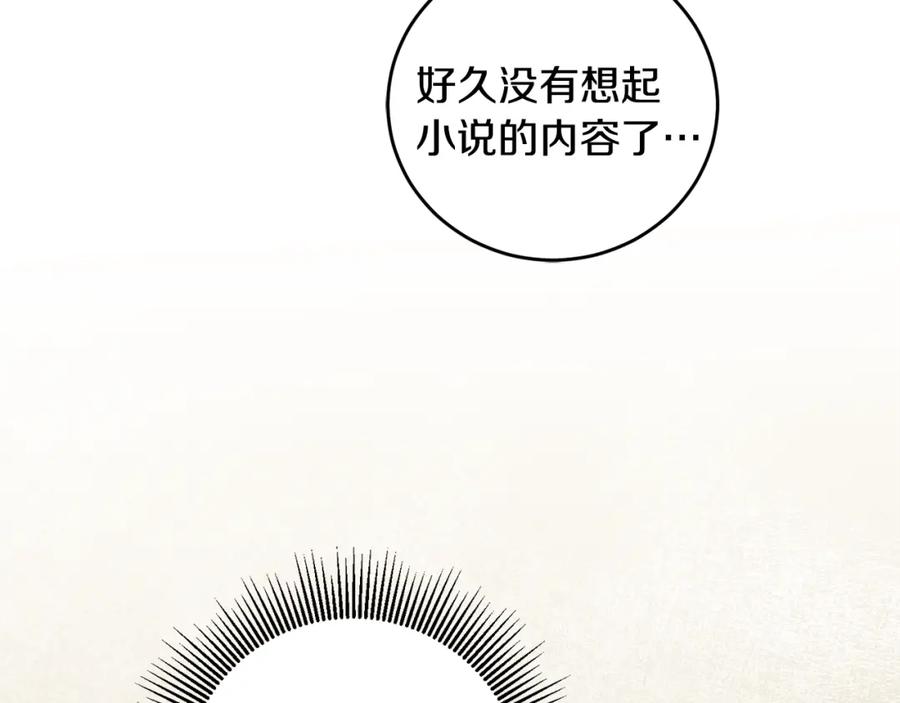 变身成女帝 - 第60话 回忆的漩涡 - 第19张图