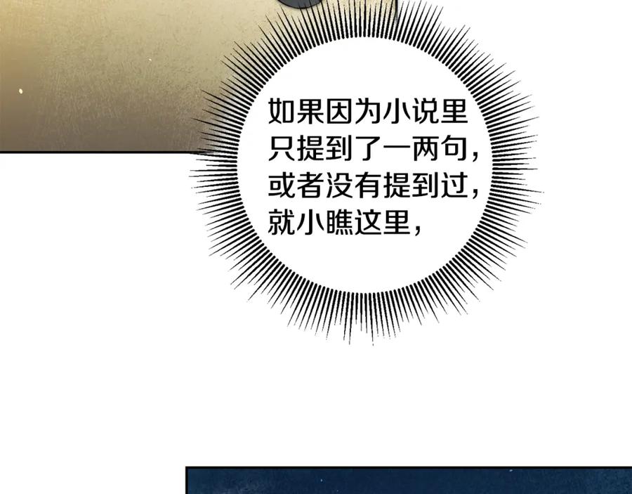 变身成女帝 - 第60话 回忆的漩涡 - 第30张图