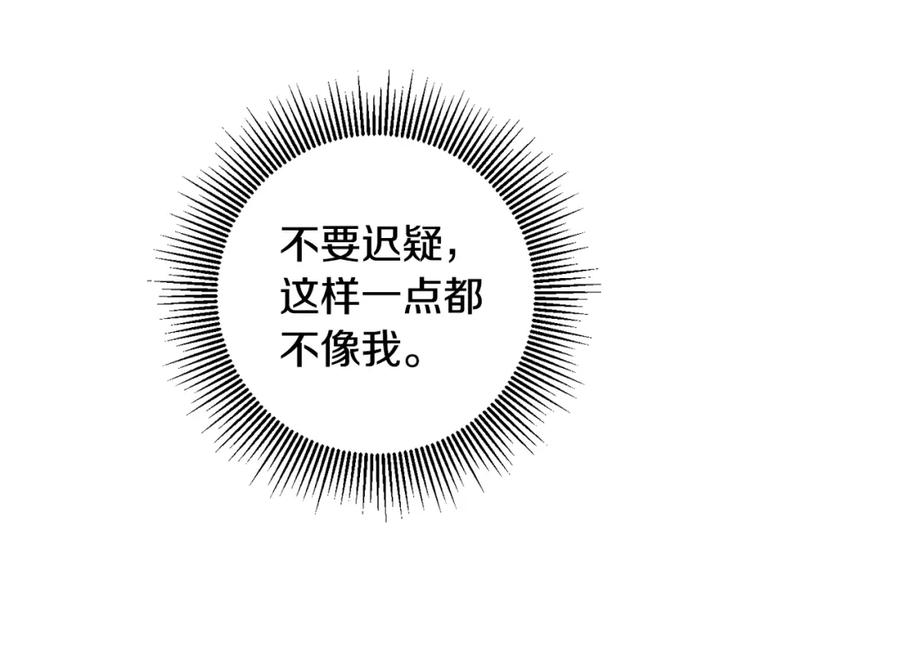 变身成女帝 - 第60话 回忆的漩涡 - 第108张图