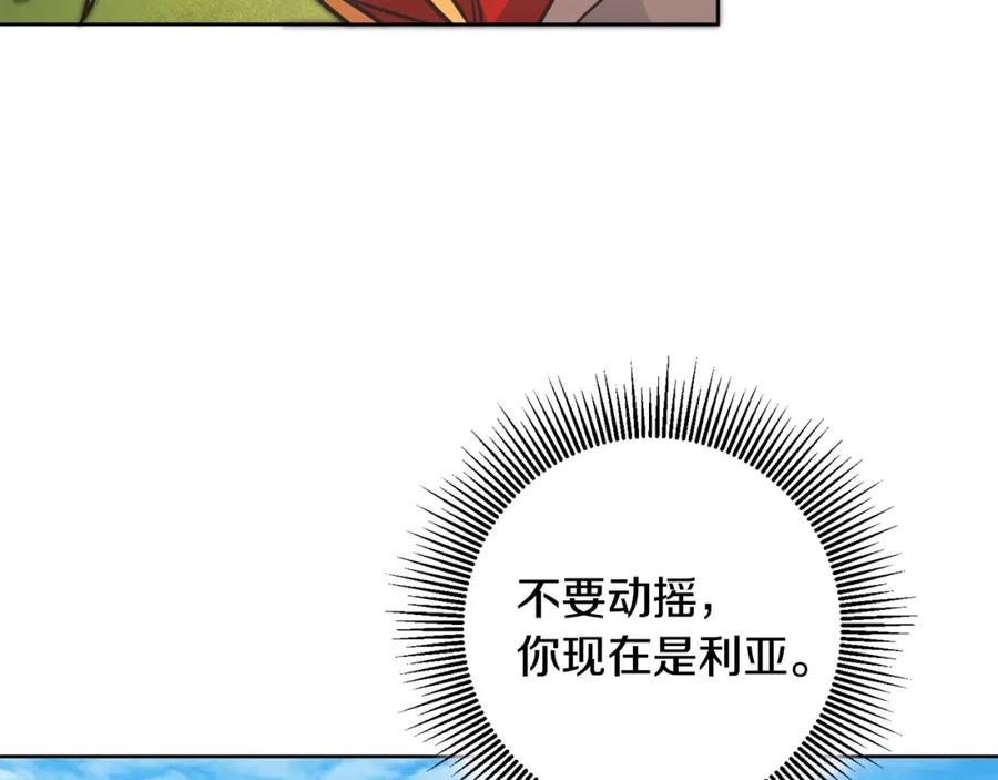 变身成女帝 - 第60话 回忆的漩涡 - 第88张图