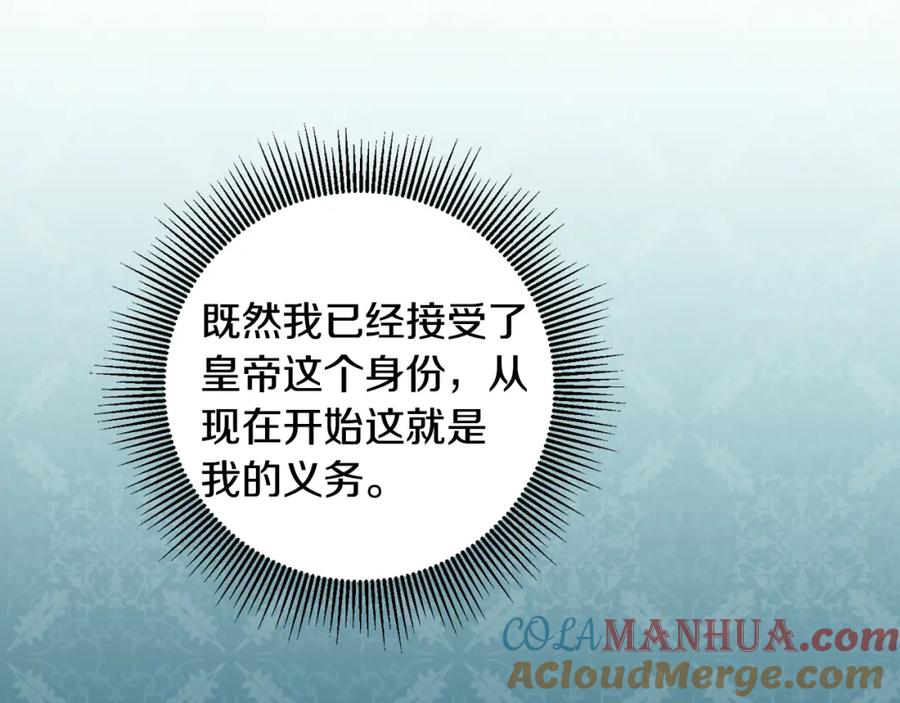 变身成女帝 - 第60话 回忆的漩涡 - 第33张图