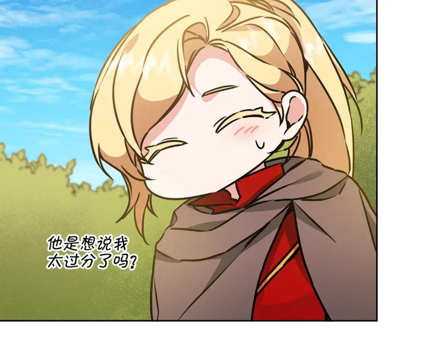 变身成女帝 - 第60话 回忆的漩涡 - 第100张图