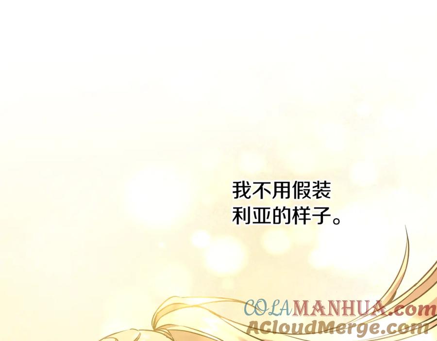 变身成女帝 - 第60话 回忆的漩涡 - 第109张图