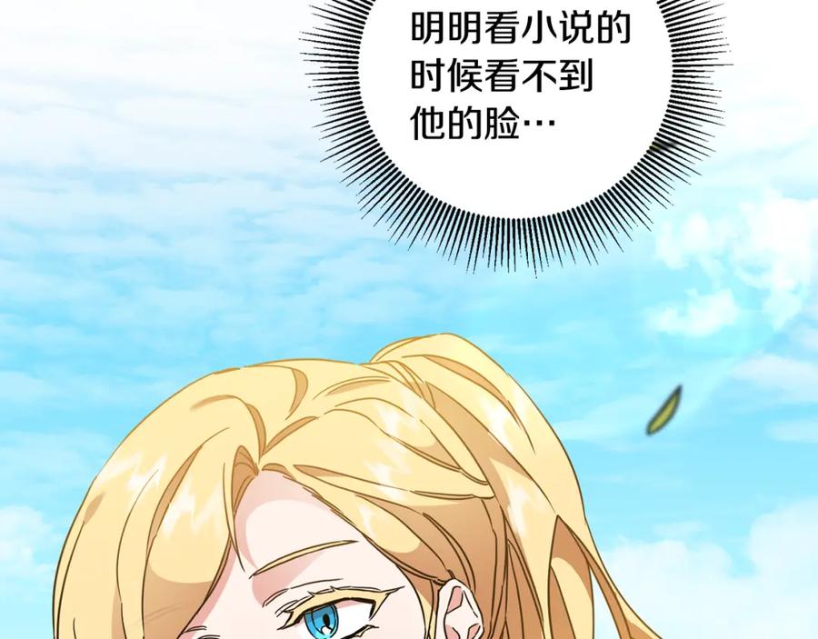 变身成女帝 - 第60话 回忆的漩涡 - 第138张图