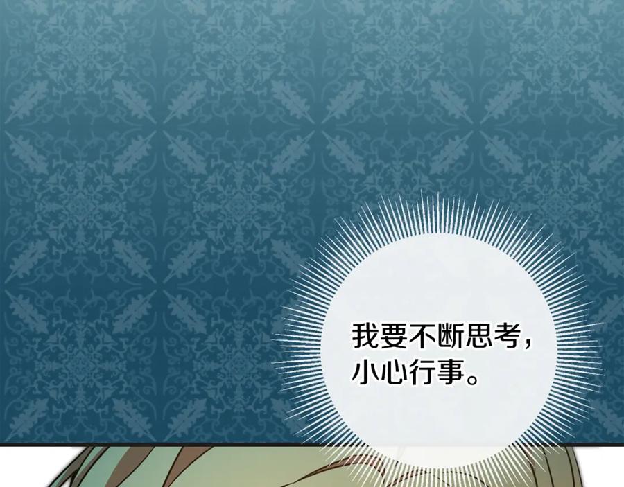 变身成女帝 - 第60话 回忆的漩涡 - 第34张图