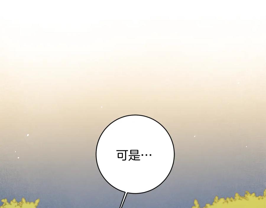 变身成女帝 - 第60话 回忆的漩涡 - 第84张图