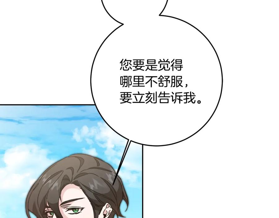 变身成女帝 - 第61话 兵临城下 - 第18张图