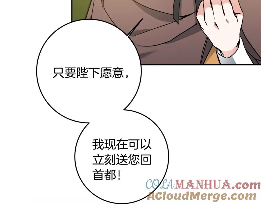 变身成女帝 - 第61话 兵临城下 - 第21张图