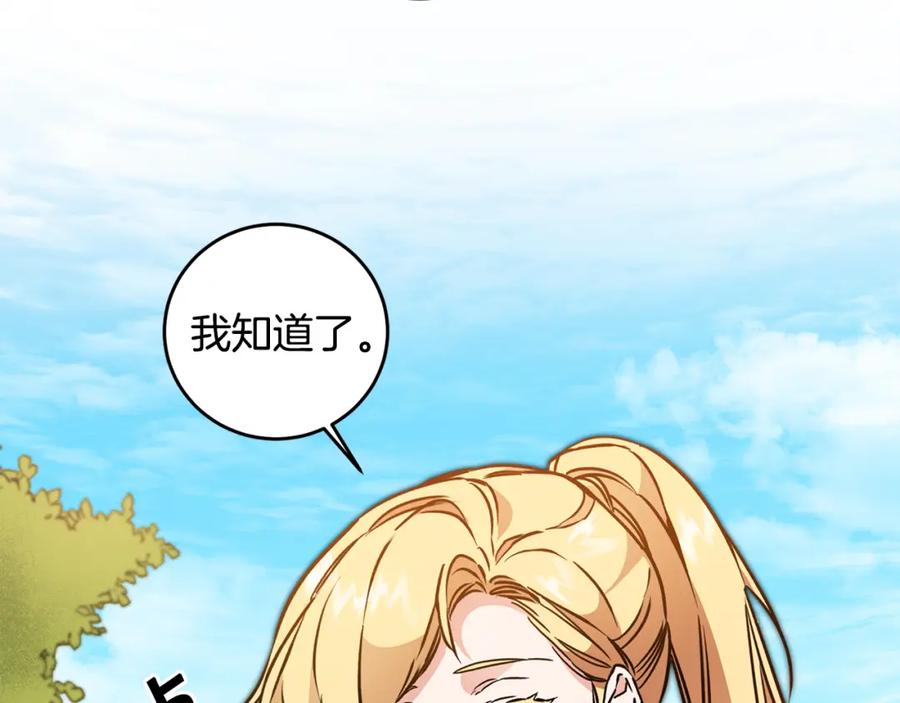 变身成女帝 - 第61话 兵临城下 - 第22张图