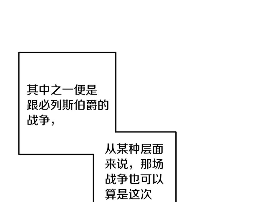 变身成女帝 - 第61话 兵临城下 - 第40张图