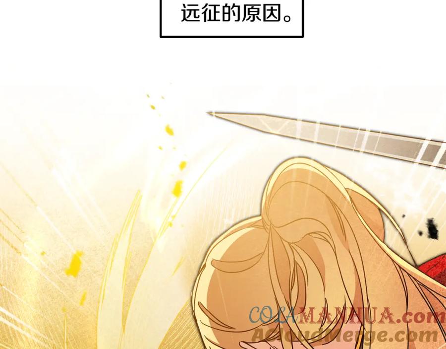 变身成女帝 - 第61话 兵临城下 - 第41张图