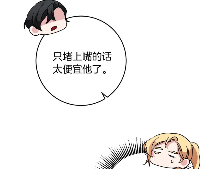 变身成女帝 - 第61话 兵临城下 - 第124张图