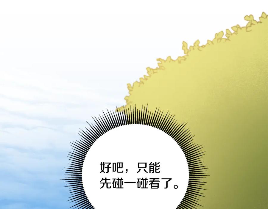 变身成女帝 - 第61话 兵临城下 - 第50张图