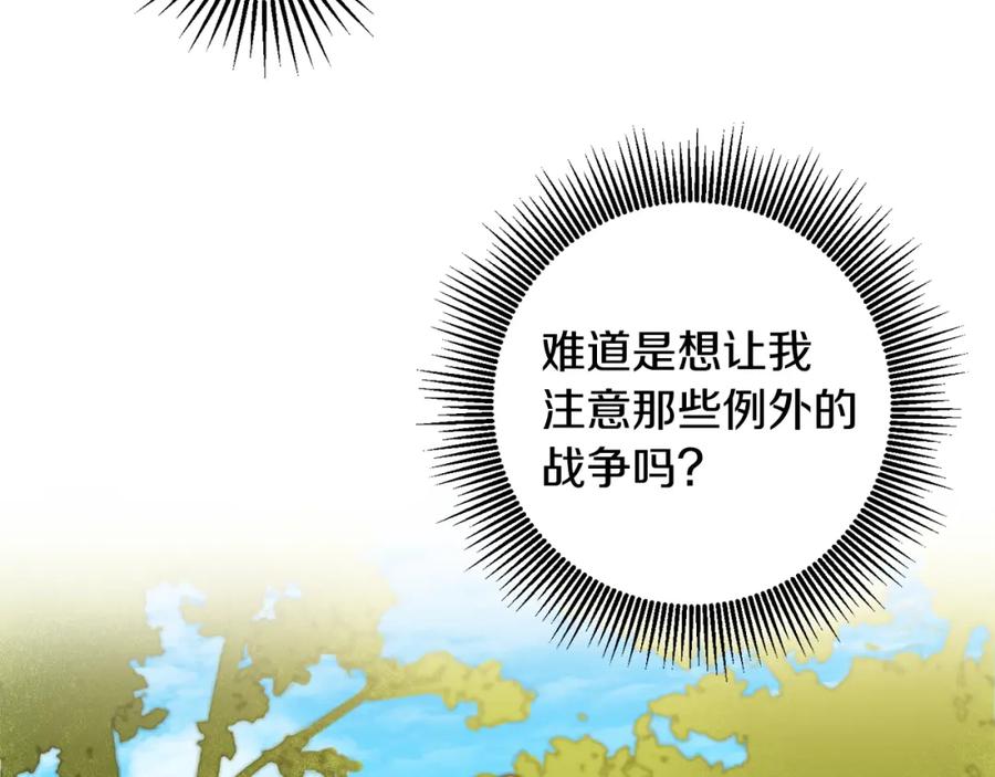 变身成女帝 - 第61话 兵临城下 - 第32张图