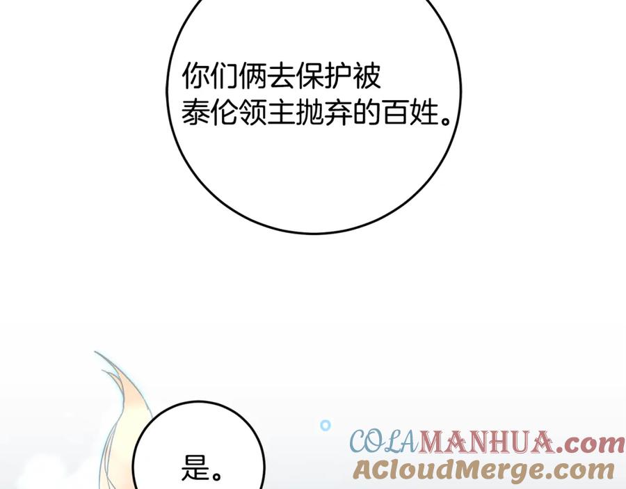 变身成女帝 - 第61话 兵临城下 - 第133张图