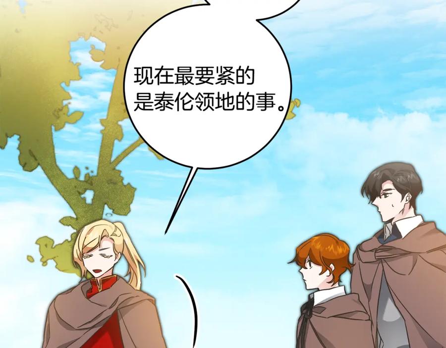 变身成女帝 - 第61话 兵临城下 - 第14张图