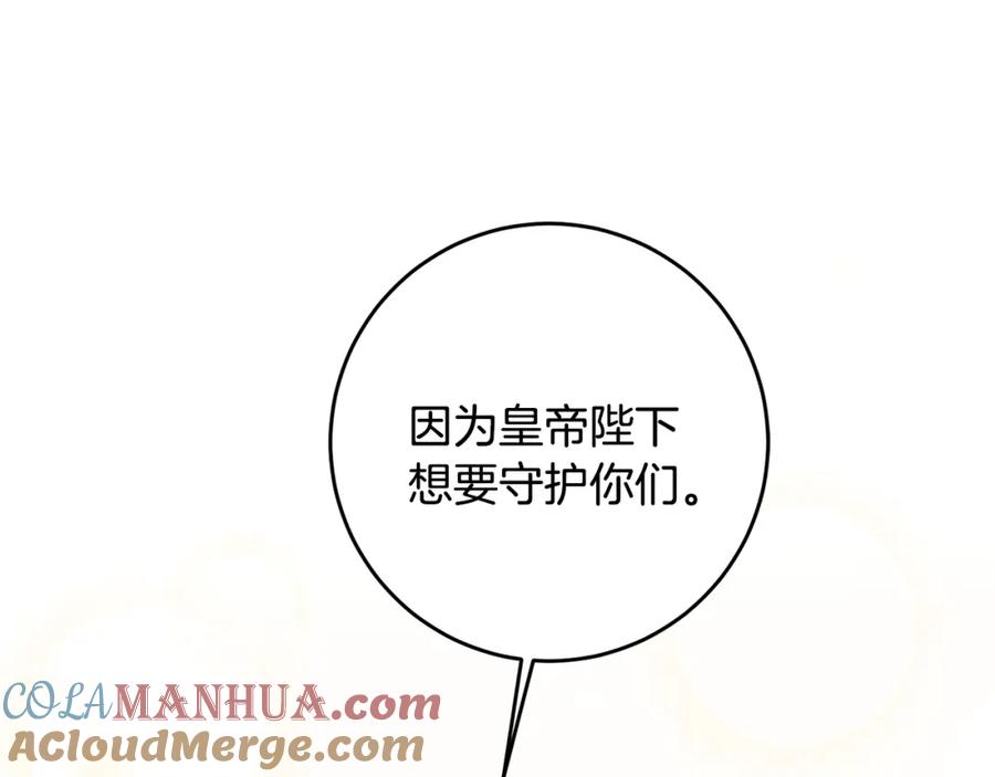 变身成女帝 - 第61话 兵临城下 - 第165张图