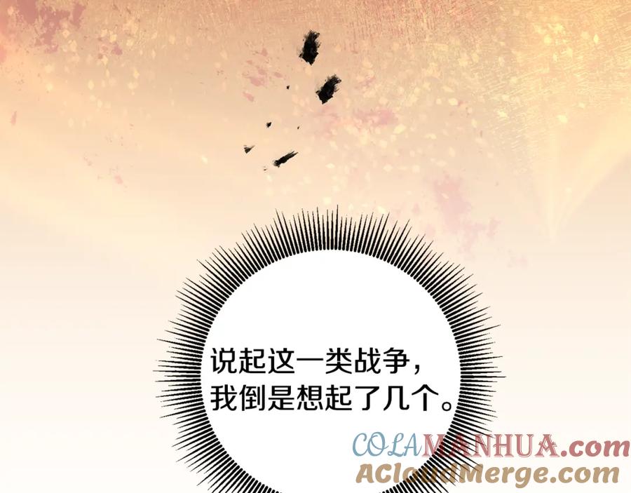 变身成女帝 - 第61话 兵临城下 - 第37张图