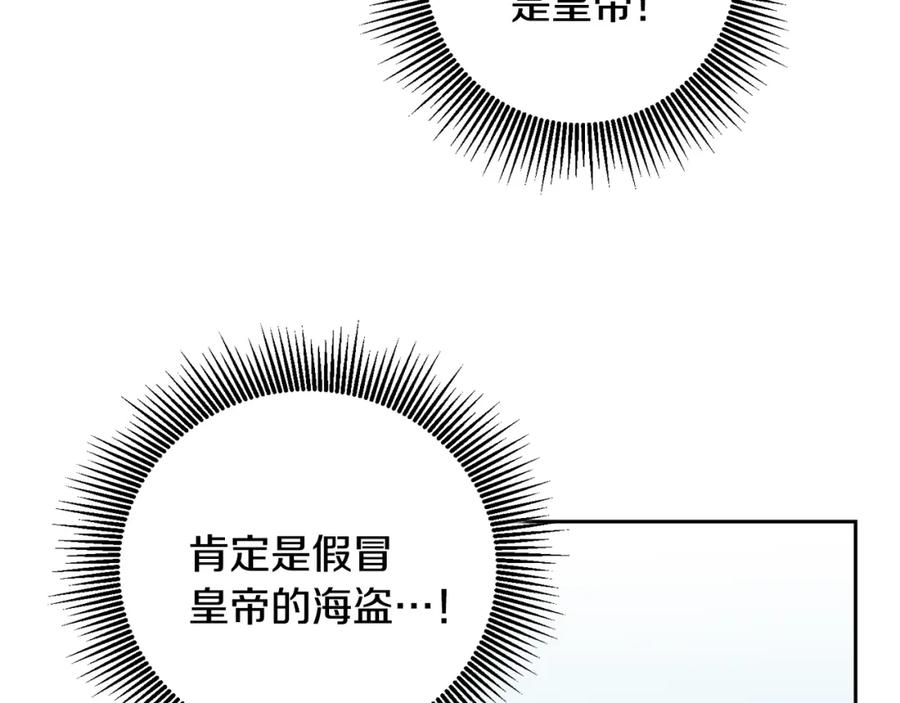 变身成女帝 - 第61话 兵临城下 - 第100张图