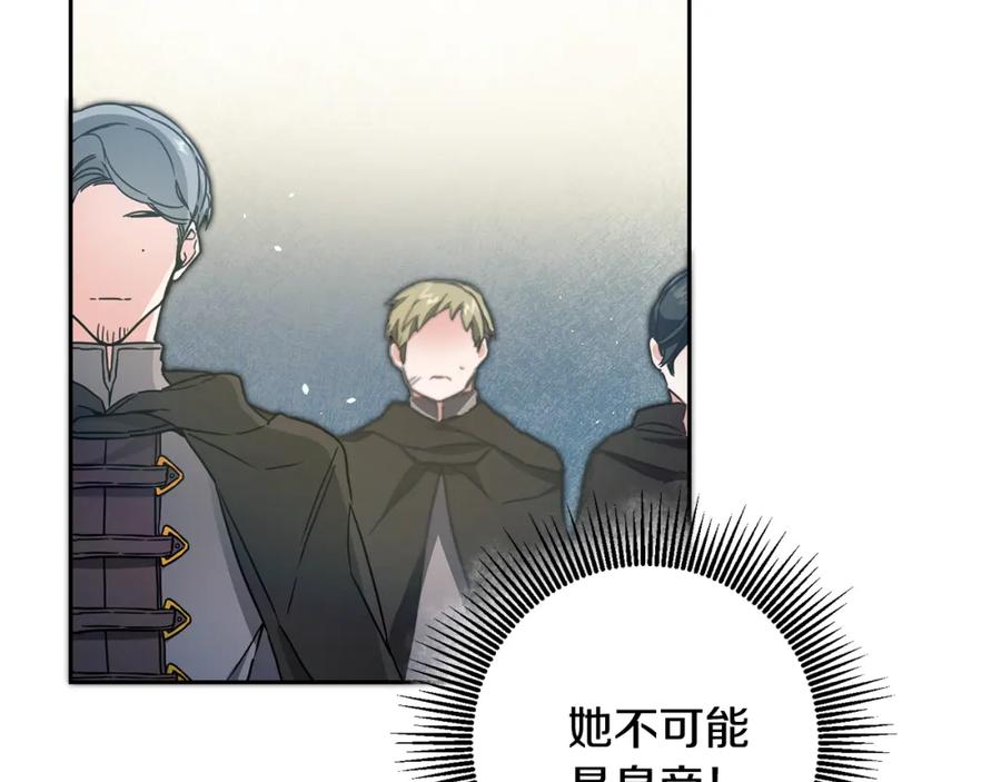 变身成女帝 - 第61话 兵临城下 - 第99张图