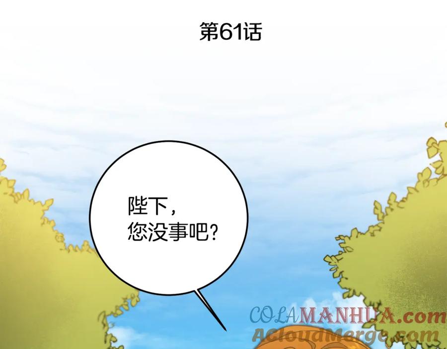 变身成女帝 - 第61话 兵临城下 - 第5张图