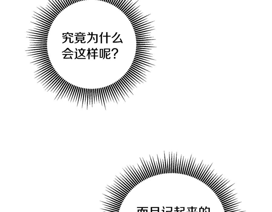 变身成女帝 - 第61话 兵临城下 - 第24张图