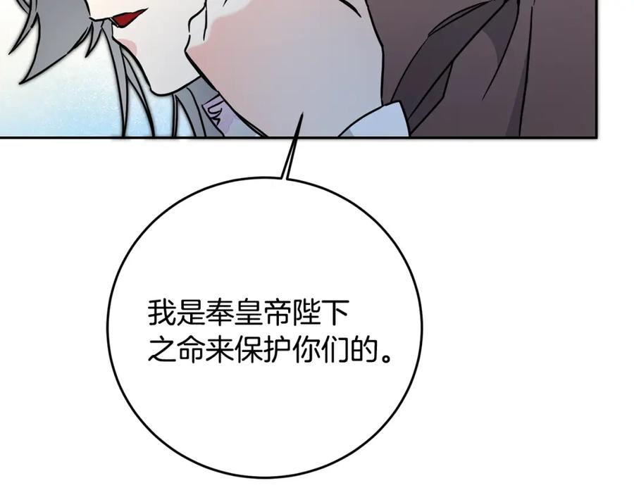 变身成女帝 - 第61话 兵临城下 - 第162张图