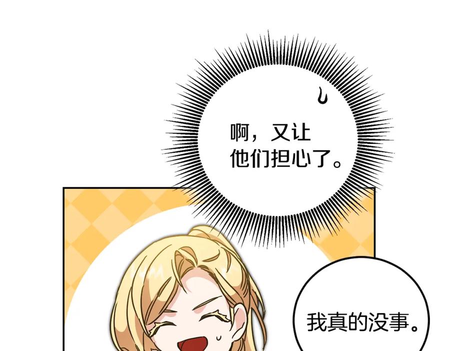 变身成女帝 - 第61话 兵临城下 - 第8张图