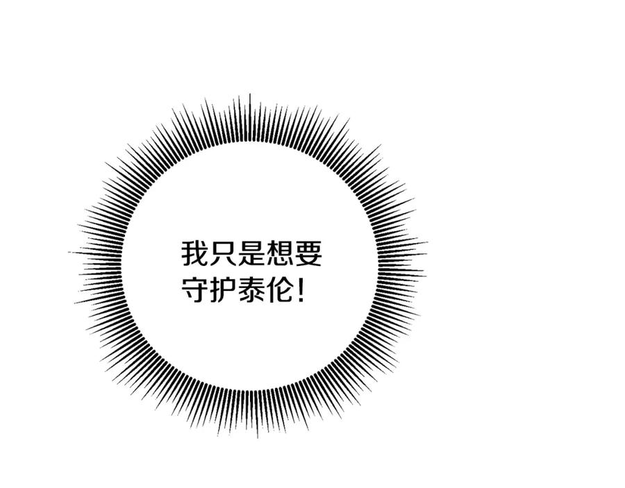 变身成女帝 - 第61话 兵临城下 - 第80张图