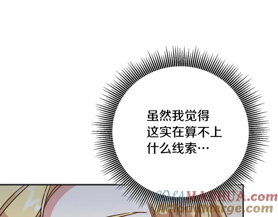 变身成女帝 - 第61话 兵临城下 - 第29张图