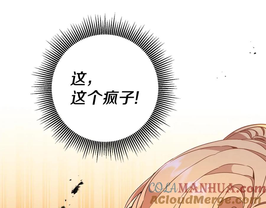 变身成女帝 - 第62话 执迷不悟 - 第189张图