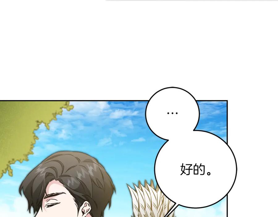 变身成女帝 - 第62话 执迷不悟 - 第76张图