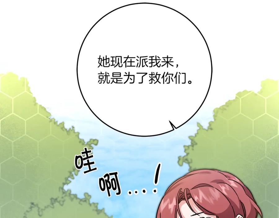 变身成女帝 - 第62话 执迷不悟 - 第3张图