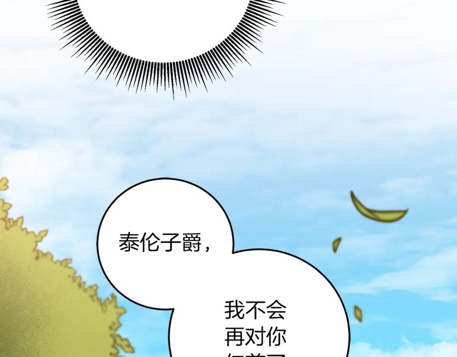 变身成女帝 - 第62话 执迷不悟 - 第26张图