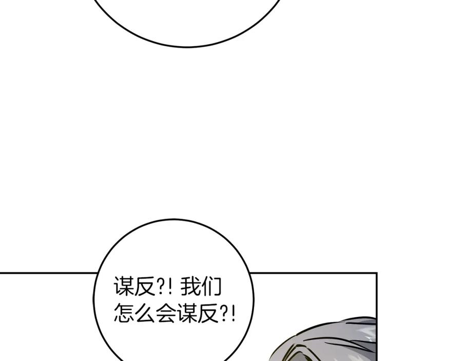 变身成女帝 - 第62话 执迷不悟 - 第140张图