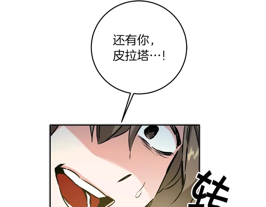 变身成女帝 - 第62话 执迷不悟 - 第166张图