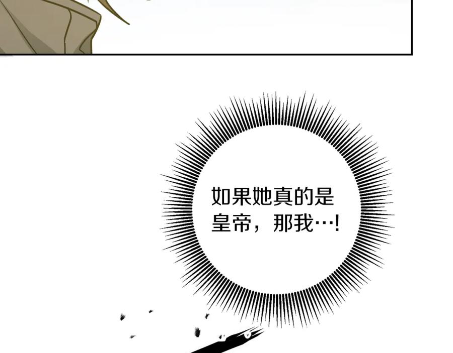 变身成女帝 - 第62话 执迷不悟 - 第151张图